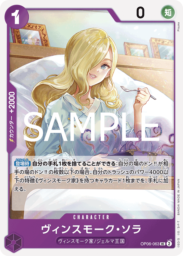 Vinsmoke Sora (Reprint) OP06-063 - PREMIUM BOOSTER -ONE PIECE CARD THE BEST vol.2- [PRB-02] kart görseli
