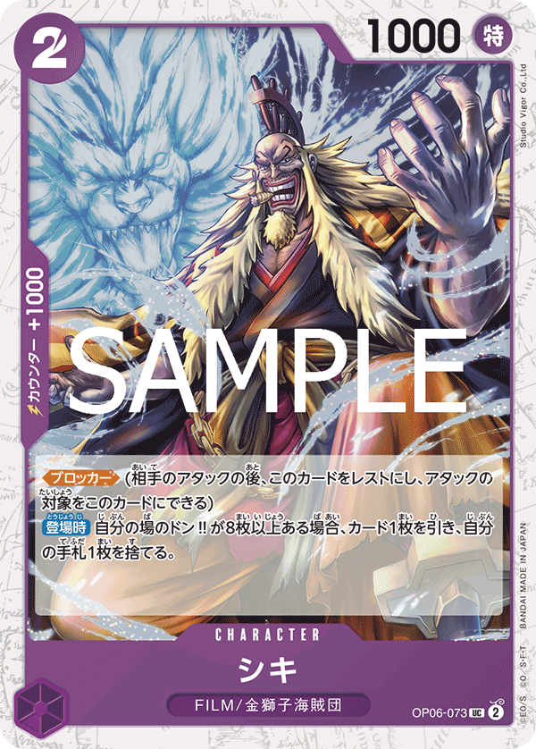 Shiki OP06-073 - PREMIUM BOOSTER -ONE PIECE CARD THE BEST vol.2- [PRB-02] kart görseli