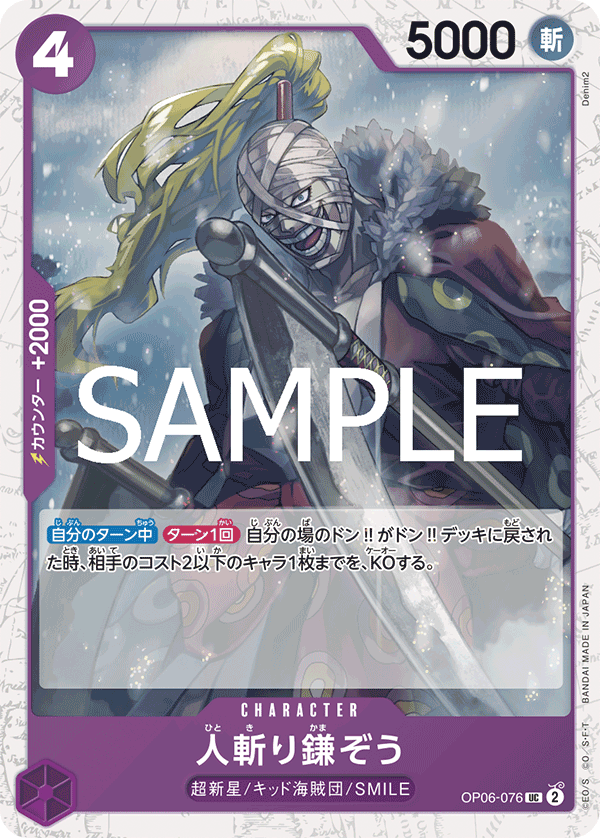 Hitokiri Kamazo OP06-076 - PREMIUM BOOSTER -ONE PIECE CARD THE BEST vol.2- [PRB-02] kart görseli