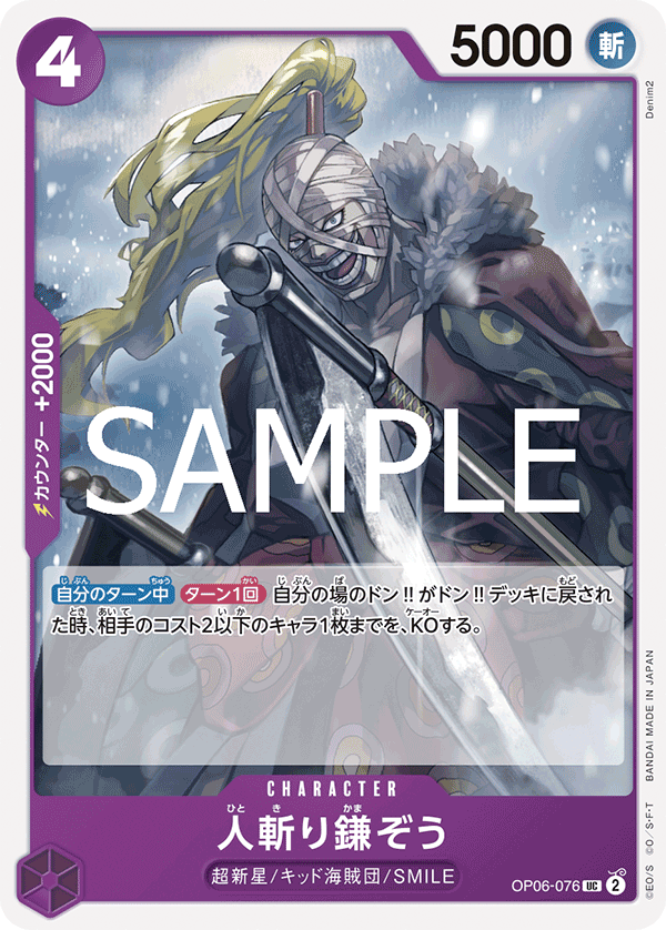 Hitokiri Kamazo OP06-076 - PREMIUM BOOSTER -ONE PIECE CARD THE BEST vol.2- [PRB-02] kart görseli
