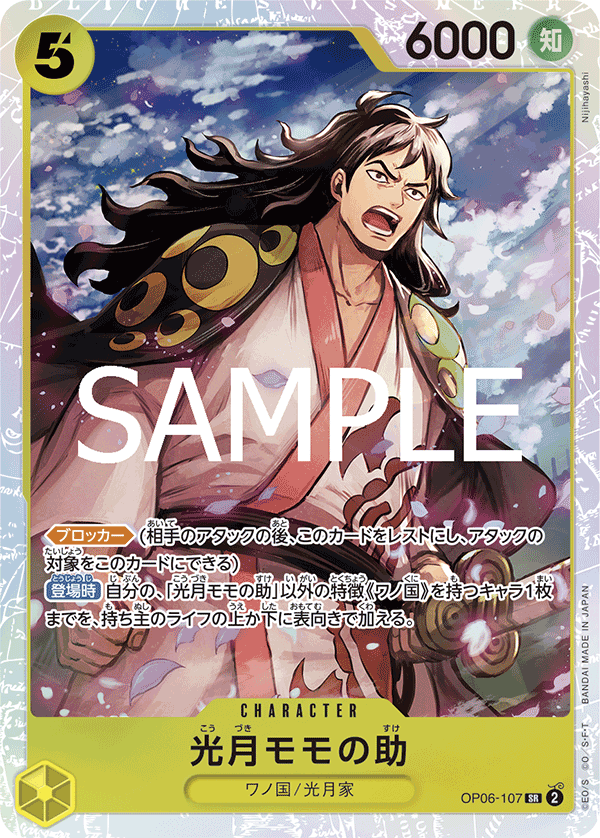 Kouzuki Momonosuke OP06-107 - PREMIUM BOOSTER -ONE PIECE CARD THE BEST vol.2- [PRB-02] kart görseli