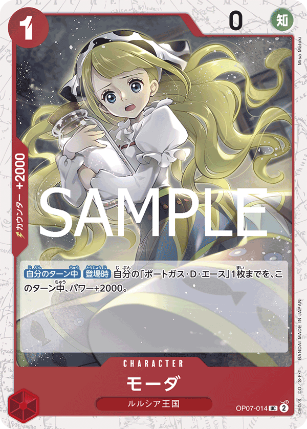 Moda (Alternate Art) OP07-014 - PREMIUM BOOSTER -ONE PIECE CARD THE BEST vol.2- [PRB-02] kart görseli