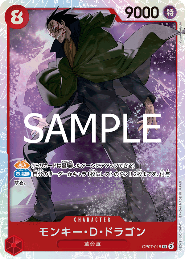 Monkey.D.Dragon OP07-015 - PREMIUM BOOSTER -ONE PIECE CARD THE BEST vol.2- [PRB-02] kart görseli