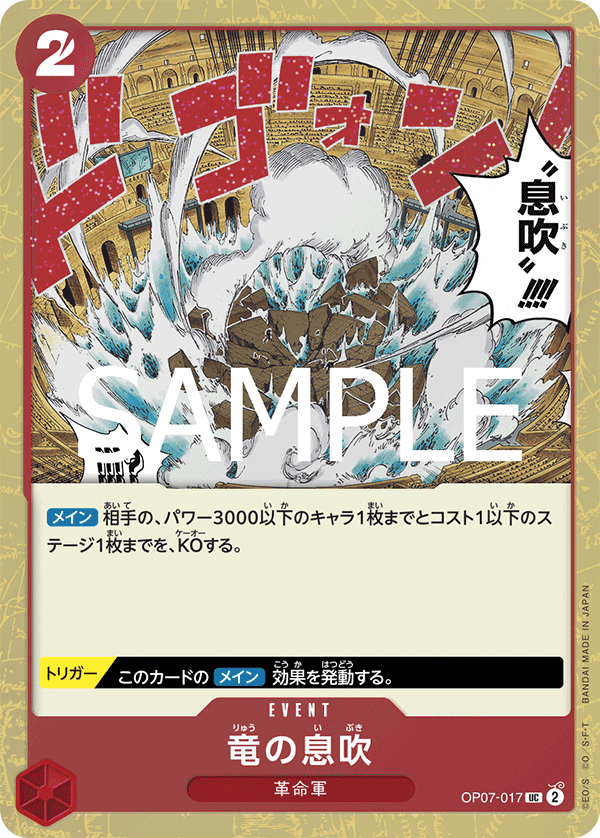 Dragon Breath OP07-017 - PREMIUM BOOSTER -ONE PIECE CARD THE BEST vol.2- [PRB-02] kart görseli