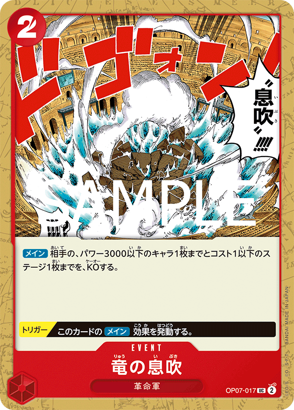 Dragon Breath (Reprint) OP07-017 - PREMIUM BOOSTER -ONE PIECE CARD THE BEST vol.2- [PRB-02] kart görseli