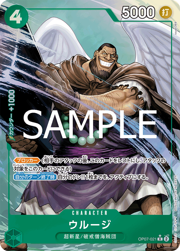 Urouge OP07-021 - PREMIUM BOOSTER -ONE PIECE CARD THE BEST vol.2- [PRB-02] kart görseli