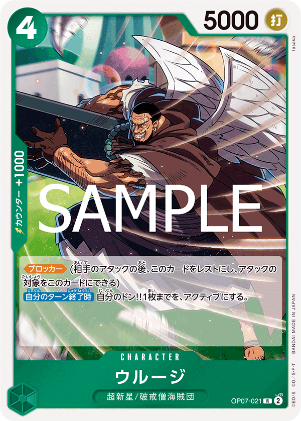 Urouge OP07-021 - PREMIUM BOOSTER -ONE PIECE CARD THE BEST vol.2- [PRB-02] kart görseli