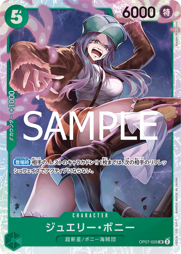 Jewelry Bonney OP07-026 - PREMIUM BOOSTER -ONE PIECE CARD THE BEST vol.2- [PRB-02] kart görseli