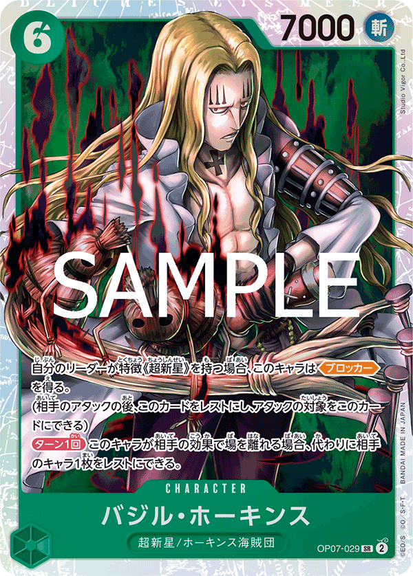Basil Hawkins OP07-029 - PREMIUM BOOSTER -ONE PIECE CARD THE BEST vol.2- [PRB-02] kart görseli