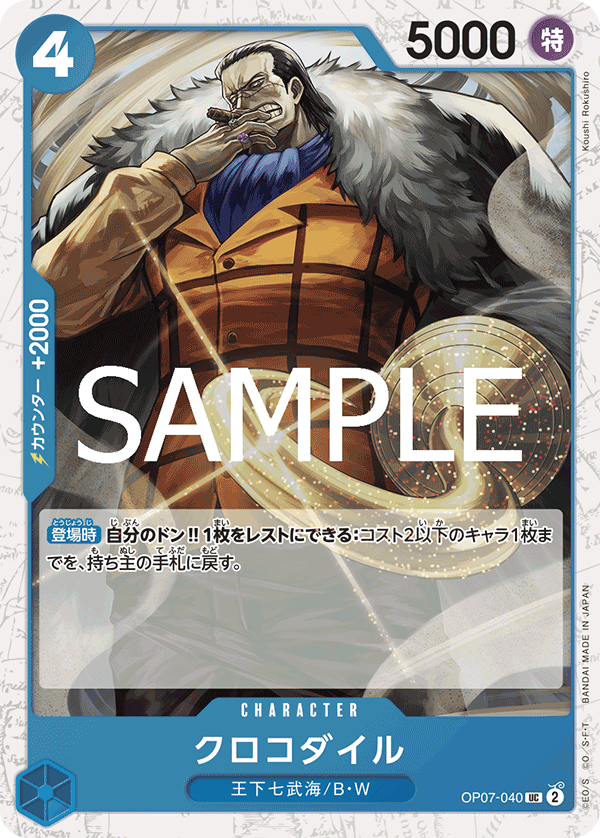 Crocodile OP07-040 - PREMIUM BOOSTER -ONE PIECE CARD THE BEST vol.2- [PRB-02] kart görseli