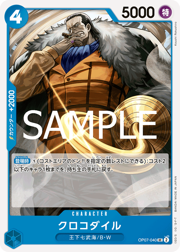 Crocodile OP07-040 - PREMIUM BOOSTER -ONE PIECE CARD THE BEST vol.2- [PRB-02] kart görseli