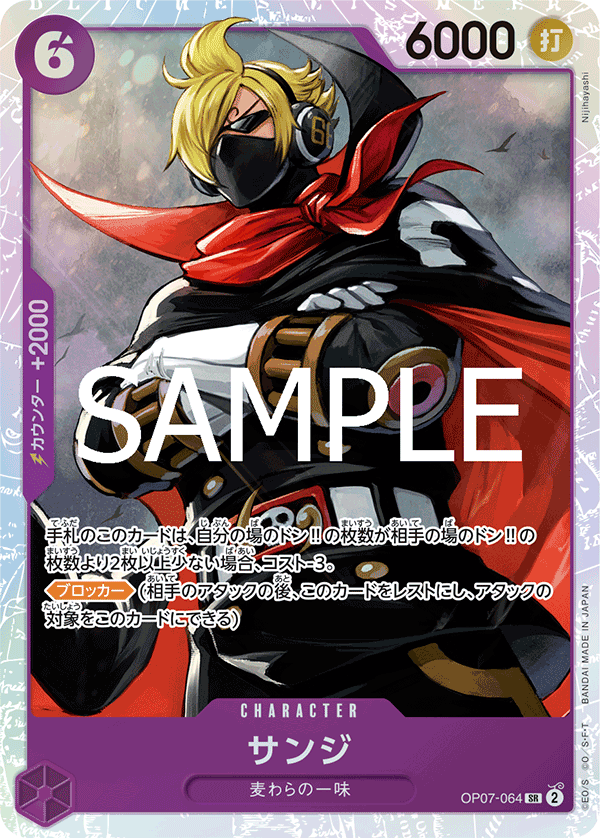 Sanji OP07-064 - PREMIUM BOOSTER -ONE PIECE CARD THE BEST vol.2- [PRB-02] kart görseli