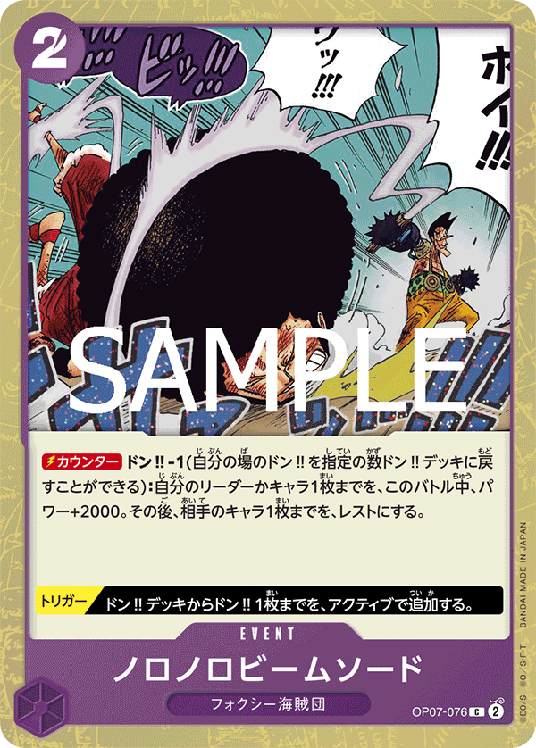 Slow-Slow Beam Sword OP07-076 - PREMIUM BOOSTER -ONE PIECE CARD THE BEST vol.2- [PRB-02] kart görseli