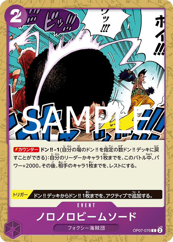 Slow-Slow Beam Sword (Reprint) OP07-076 - PREMIUM BOOSTER -ONE PIECE CARD THE BEST vol.2- [PRB-02] kart görseli