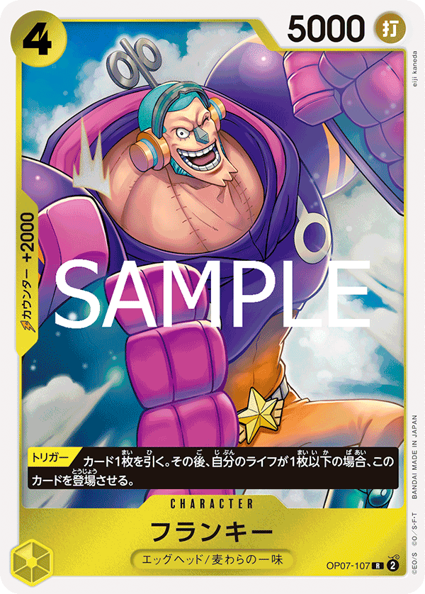 Franky OP07-107 - PREMIUM BOOSTER -ONE PIECE CARD THE BEST vol.2- [PRB-02] kart görseli