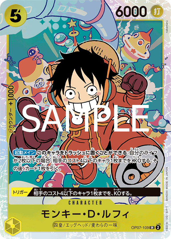 Monkey.D.Luffy OP07-109 - PREMIUM BOOSTER -ONE PIECE CARD THE BEST vol.2- [PRB-02] kart görseli