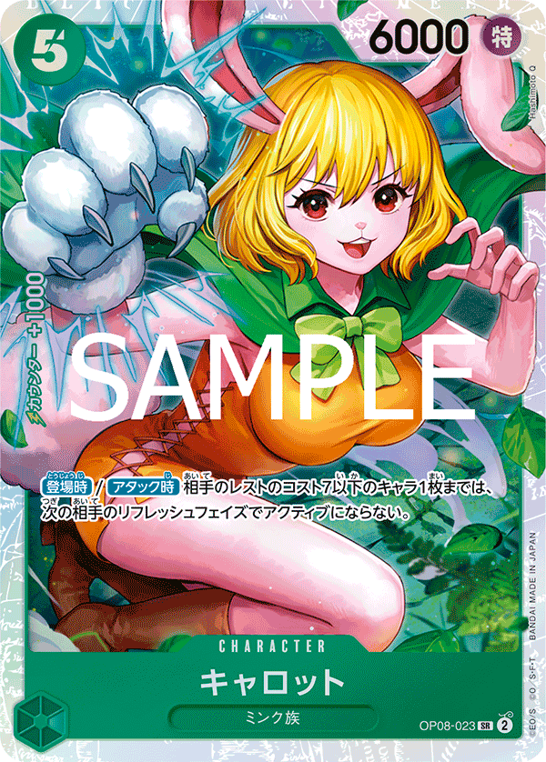 Carrot (Reprint) OP08-023 - PREMIUM BOOSTER -ONE PIECE CARD THE BEST vol.2- [PRB-02] kart görseli