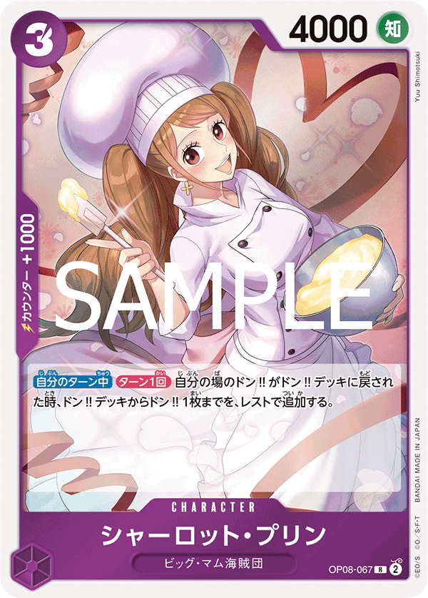 Charlotte Pudding OP08-067 - PREMIUM BOOSTER -ONE PIECE CARD THE BEST vol.2- [PRB-02] kart görseli