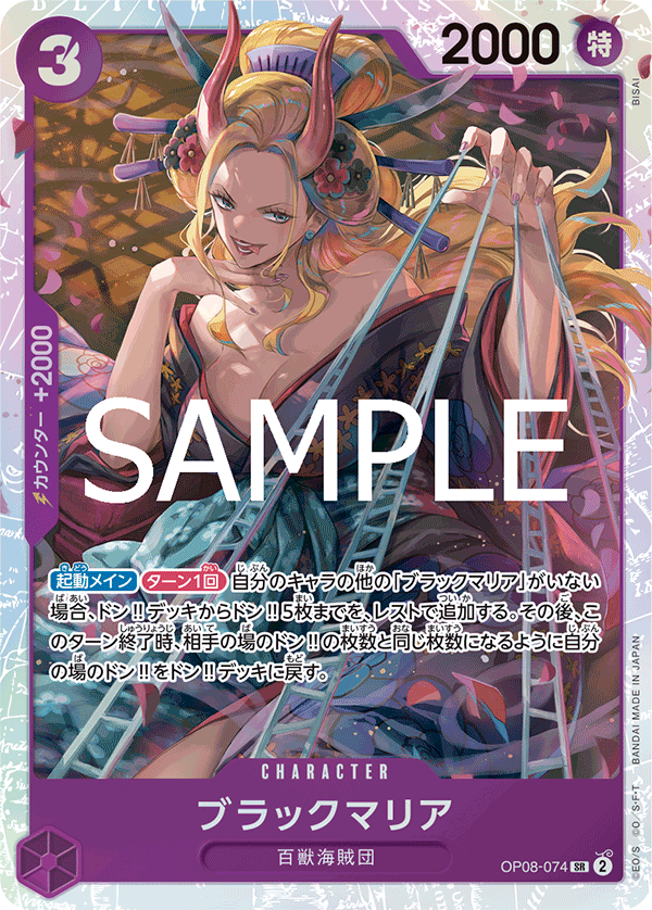 Black Maria OP08-074 - PREMIUM BOOSTER -ONE PIECE CARD THE BEST vol.2- [PRB-02] kart görseli