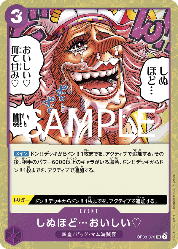 It's to Die For... OP08-076 - PREMIUM BOOSTER -ONE PIECE CARD THE BEST vol.2- [PRB-02] kart görseli
