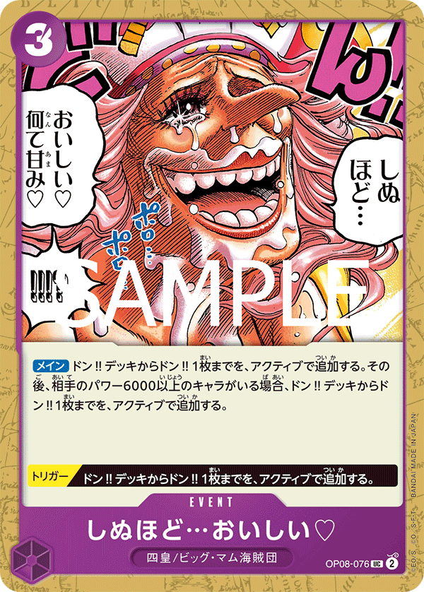 It's to Die For... OP08-076 - PREMIUM BOOSTER -ONE PIECE CARD THE BEST vol.2- [PRB-02] kart görseli