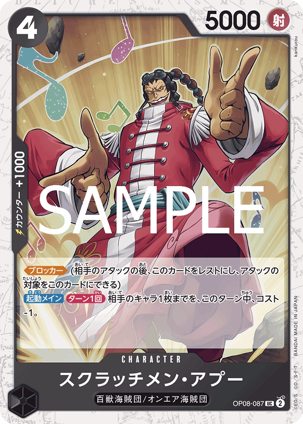 Scratchmen Apoo (Alternate Art) OP08-087 - PREMIUM BOOSTER -ONE PIECE CARD THE BEST vol.2- [PRB-02] kart görseli