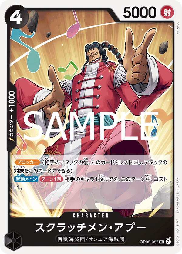 Scratchmen Apoo OP08-087 - PREMIUM BOOSTER -ONE PIECE CARD THE BEST vol.2- [PRB-02] kart görseli