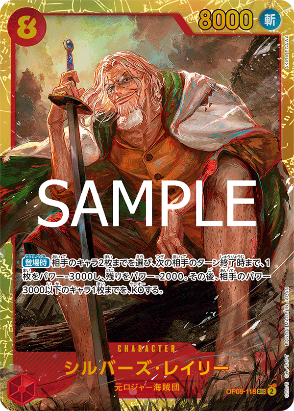 Silvers Rayleigh OP08-118 - PREMIUM BOOSTER -ONE PIECE CARD THE BEST vol.2- [PRB-02] kart görseli