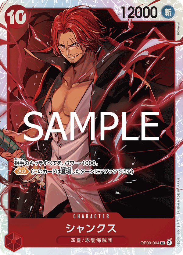 Shanks OP09-004 - PREMIUM BOOSTER -ONE PIECE CARD THE BEST vol.2- [PRB-02] kart görseli