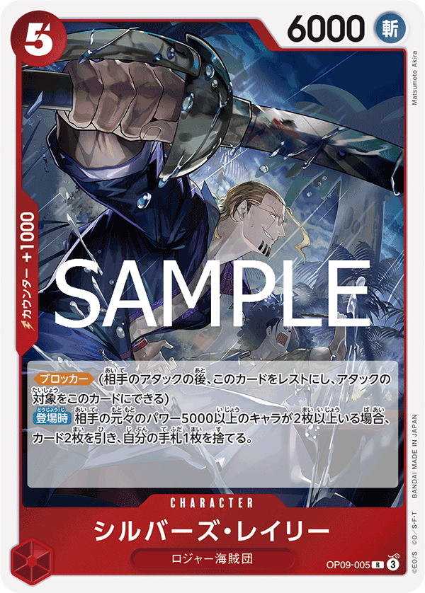Silvers Rayleigh OP09-005 - PREMIUM BOOSTER -ONE PIECE CARD THE BEST vol.2- [PRB-02] kart görseli