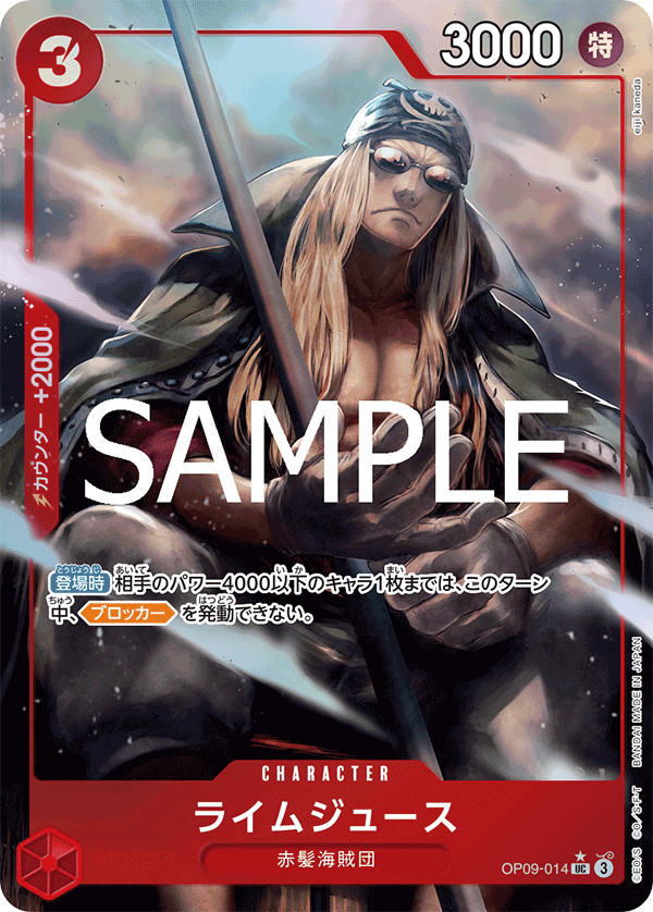 Limejuice OP09-014 - PREMIUM BOOSTER -ONE PIECE CARD THE BEST vol.2- [PRB-02] kart görseli