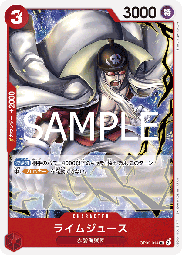 Limejuice OP09-014 - PREMIUM BOOSTER -ONE PIECE CARD THE BEST vol.2- [PRB-02] kart görseli