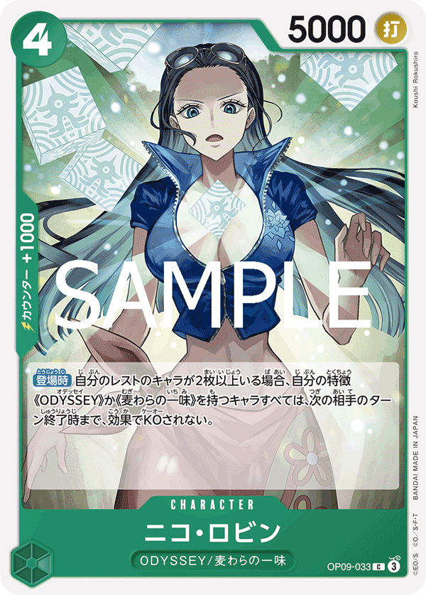 Nico Robin (Reprint) OP09-033 - PREMIUM BOOSTER -ONE PIECE CARD THE BEST vol.2- [PRB-02] kart görseli