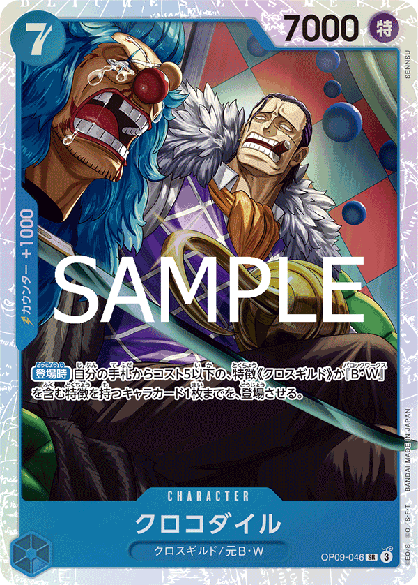 Crocodile OP09-046 - PREMIUM BOOSTER -ONE PIECE CARD THE BEST vol.2- [PRB-02] kart görseli