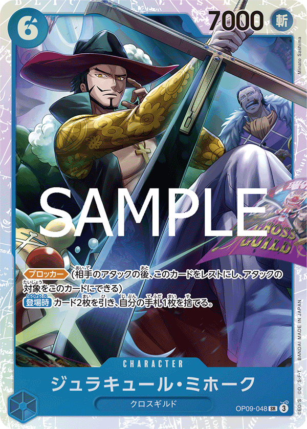 Dracule Mihawk OP09-048 - PREMIUM BOOSTER -ONE PIECE CARD THE BEST vol.2- [PRB-02] kart görseli