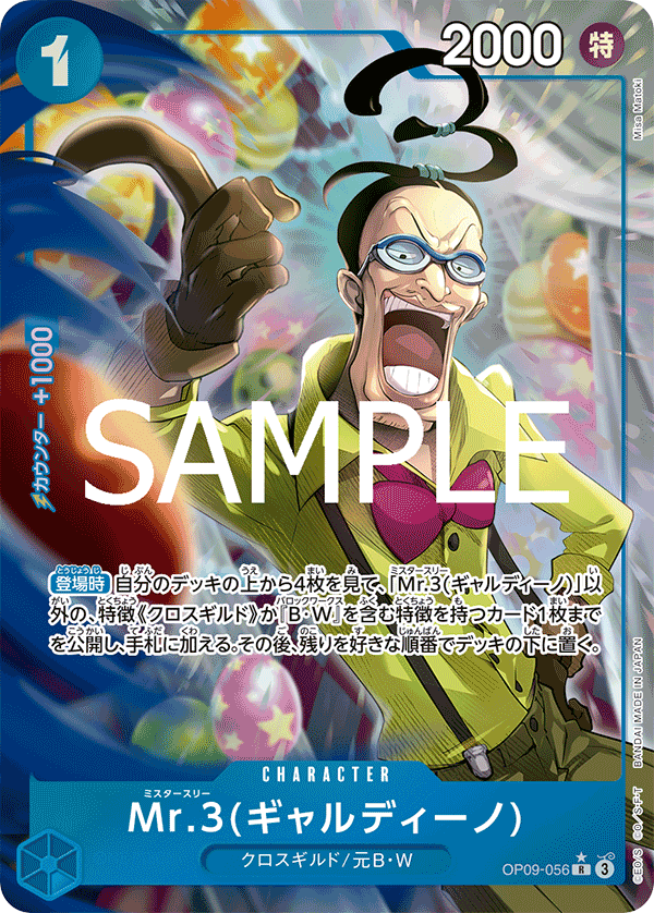 Mr.3(Galdino) (Alternate Art) OP09-056 - PREMIUM BOOSTER -ONE PIECE CARD THE BEST vol.2- [PRB-02] kart görseli