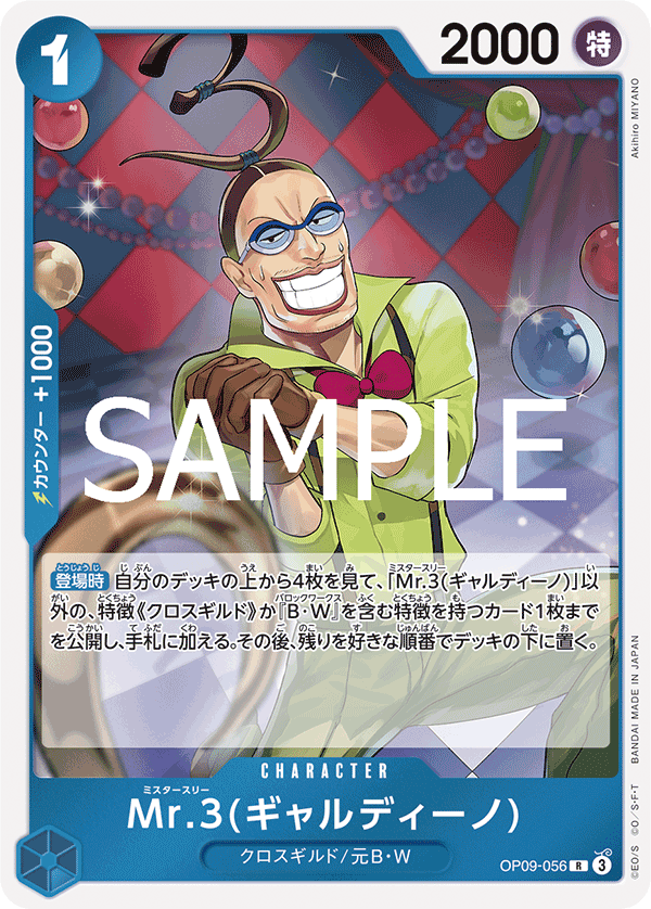 Mr.3(Galdino) OP09-056 - PREMIUM BOOSTER -ONE PIECE CARD THE BEST vol.2- [PRB-02] kart görseli