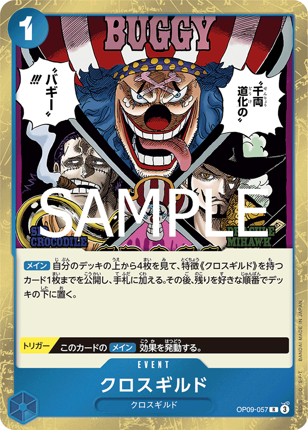 Cross Guild OP09-057 - PREMIUM BOOSTER -ONE PIECE CARD THE BEST vol.2- [PRB-02] kart görseli