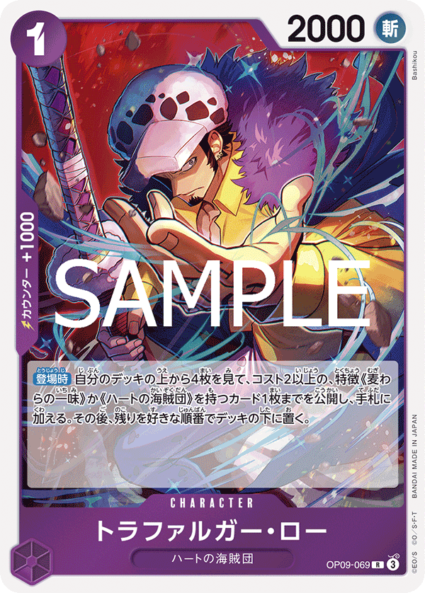 Trafalgar Law OP09-069 - PREMIUM BOOSTER -ONE PIECE CARD THE BEST vol.2- [PRB-02] kart görseli