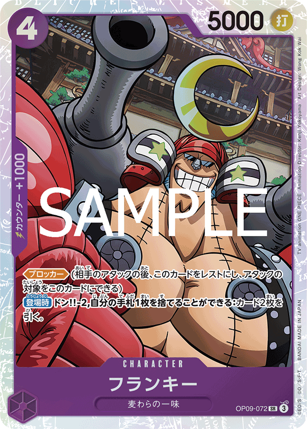 Franky (Reprint) OP09-072 - PREMIUM BOOSTER -ONE PIECE CARD THE BEST vol.2- [PRB-02] kart görseli