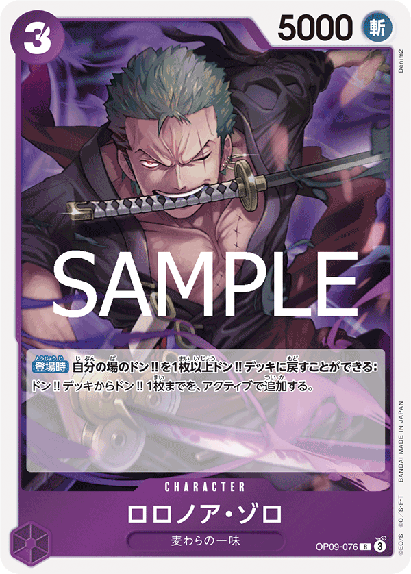 Roronoa Zoro OP09-076 - PREMIUM BOOSTER -ONE PIECE CARD THE BEST vol.2- [PRB-02] kart görseli