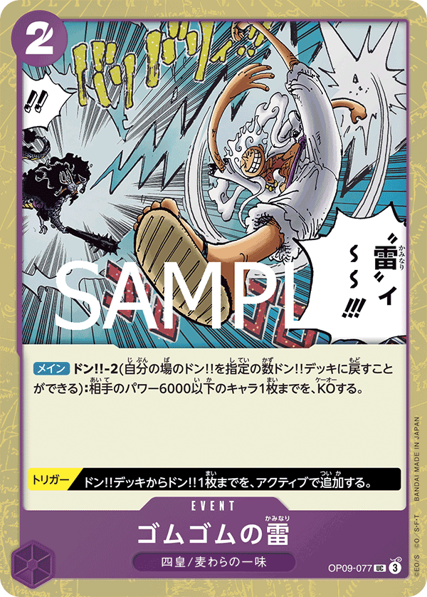 Gum-Gum Lightning OP09-077 - PREMIUM BOOSTER -ONE PIECE CARD THE BEST vol.2- [PRB-02] kart görseli