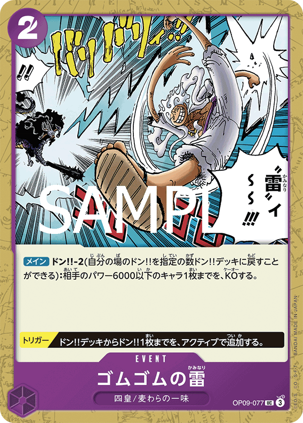 Gum-Gum Lightning OP09-077 - PREMIUM BOOSTER -ONE PIECE CARD THE BEST vol.2- [PRB-02] kart görseli