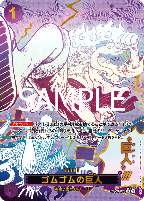 Gum-Gum Giant OP09-078 - PREMIUM BOOSTER -ONE PIECE CARD THE BEST vol.2- [PRB-02] kart görseli