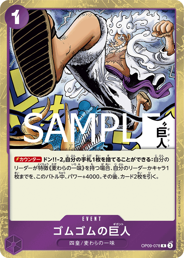 Gum-Gum Giant OP09-078 - PREMIUM BOOSTER -ONE PIECE CARD THE BEST vol.2- [PRB-02] kart görseli