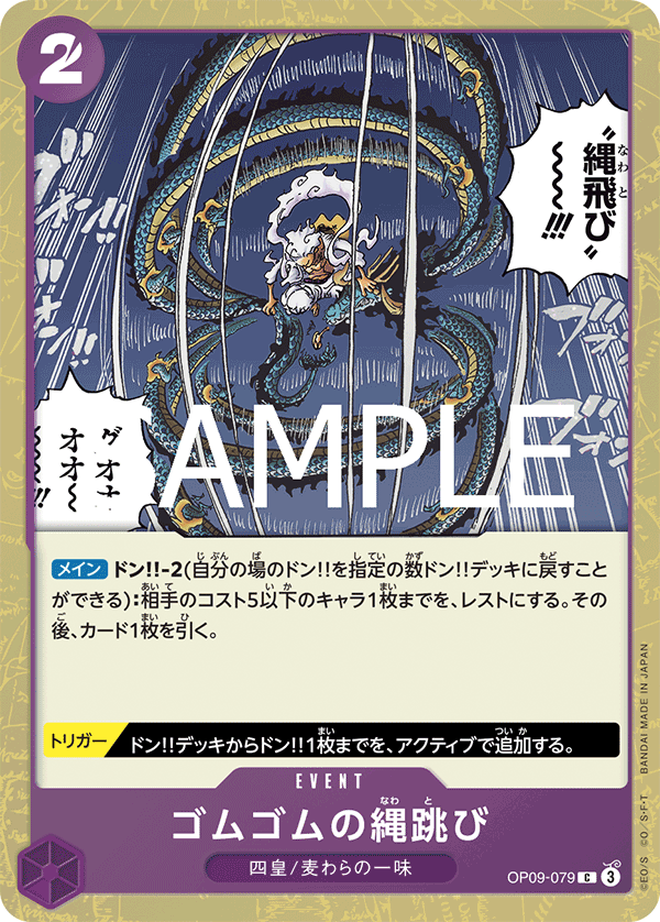 Gum-Gum Jump Rope OP09-079 - PREMIUM BOOSTER -ONE PIECE CARD THE BEST vol.2- [PRB-02] kart görseli