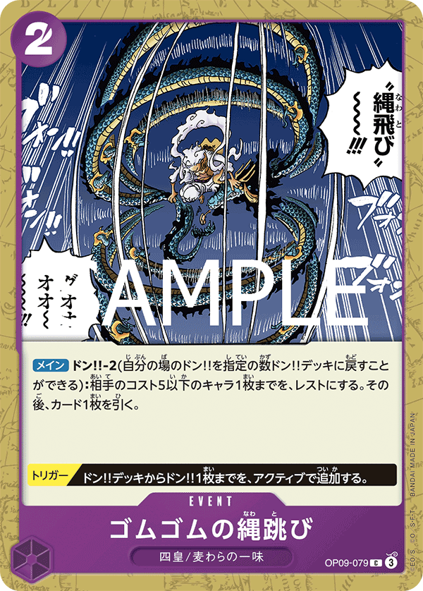 Gum-Gum Jump Rope OP09-079 - PREMIUM BOOSTER -ONE PIECE CARD THE BEST vol.2- [PRB-02] kart görseli