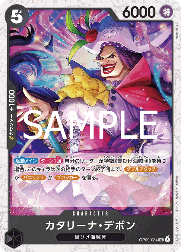 Catarina Devon OP09-084 - PREMIUM BOOSTER -ONE PIECE CARD THE BEST vol.2- [PRB-02] kart görseli