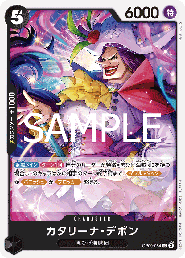 Catarina Devon (Reprint) OP09-084 - PREMIUM BOOSTER -ONE PIECE CARD THE BEST vol.2- [PRB-02] kart görseli