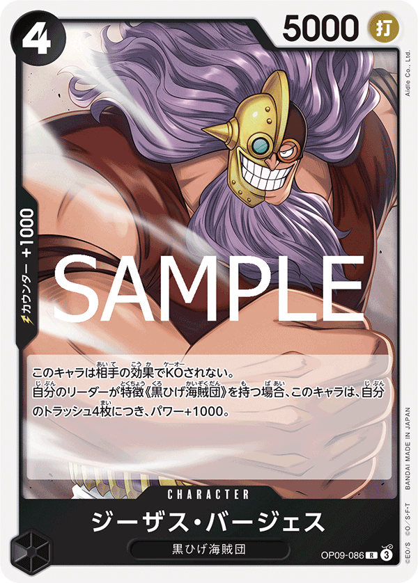 Jesus Burgess OP09-086 - PREMIUM BOOSTER -ONE PIECE CARD THE BEST vol.2- [PRB-02] kart görseli